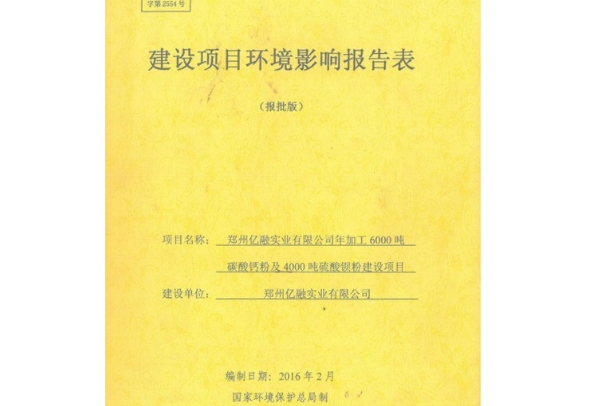 建設(shè)項目環(huán)境影響報告