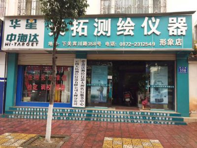 天拓測(cè)繪大理分公司